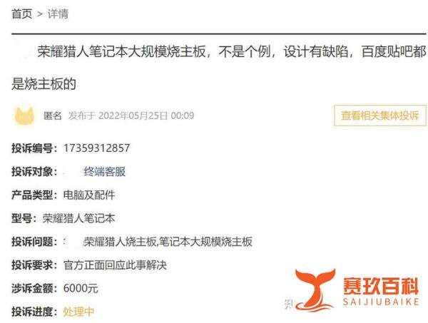 荣耀首款游戏本电脑遭集体投诉 烧主板被指设计有缺陷