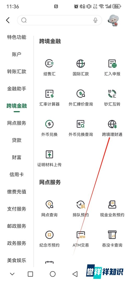 邮储银行如何查看跨境理财通
