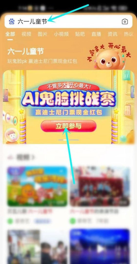 百度六一儿童节赢迪士尼门票现金活动怎么参加