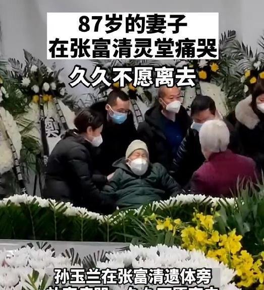 妻子在张富清遗体旁痛哭不愿离去