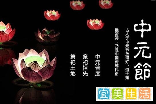 明天中元节，又称“鬼节”，看看有哪些禁忌