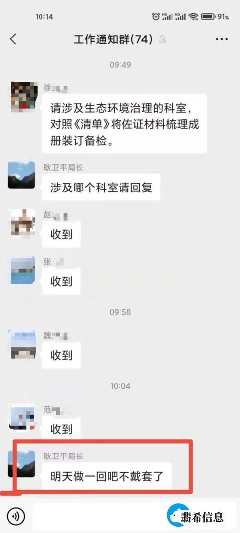 邢台一局长在工作群发情色消息，邢台市委书记称将转给市纪委核实