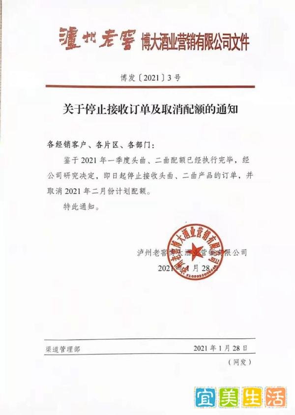 重磅！今日起，泸州老窖全系停货