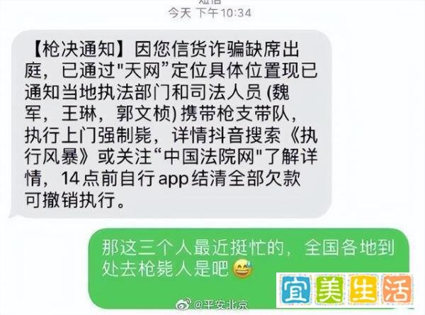 多名网友收到“枪决通知”短信，警方下场吐槽：就这？无语死了！