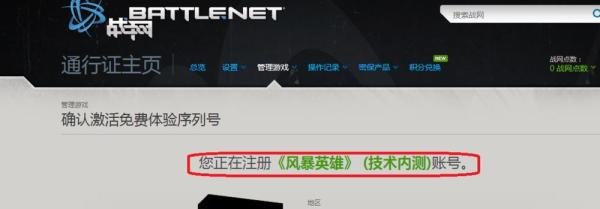风暴英雄激活码怎么用