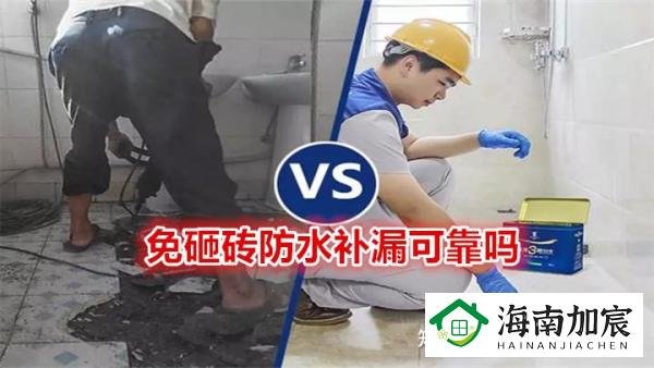 免砸砖防水补漏可靠吗