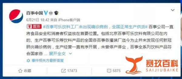 百事公司8人确诊、480人隔离，为何在首例确诊一周后才公布？