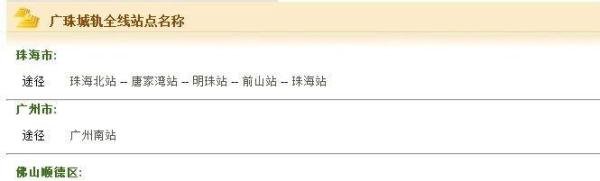 广珠轻轨怎样网上订票