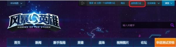 风暴英雄激活码怎么用