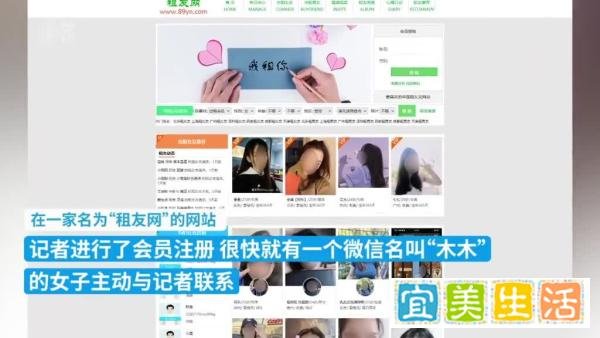 记者暗访日租女友行业