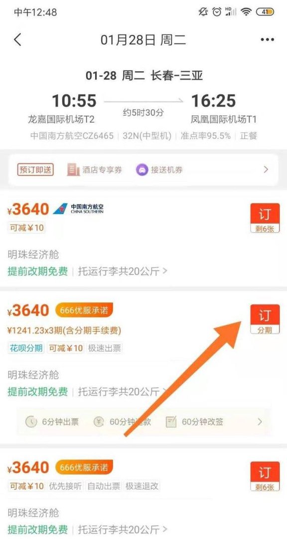 长春到三亚机票怎么买？