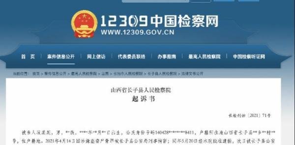 山西11人多次盗窃买卖女性尸骨“配阴婚”！被起诉追究刑责