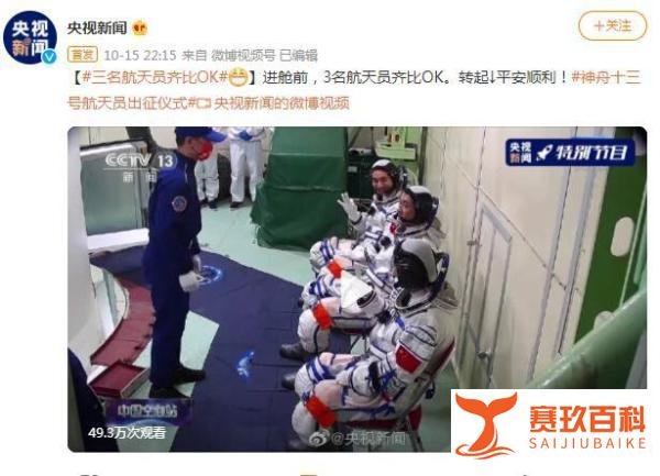 三名航天员齐比OK 这是咋情况？