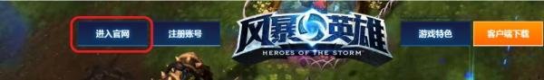 风暴英雄激活码怎么用