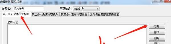 火车头怎么采集图片教程