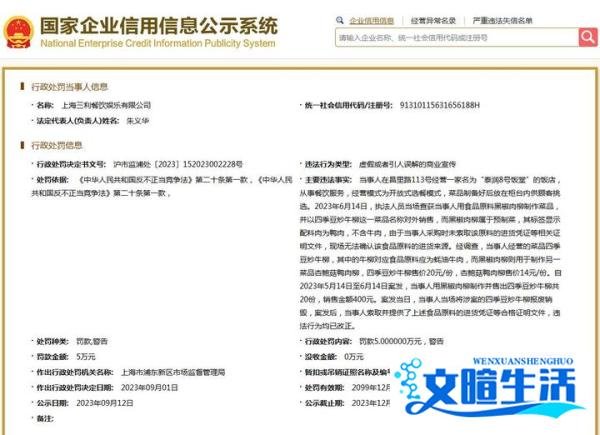 上海一饭店用鸭肉预制菜制作牛柳被罚