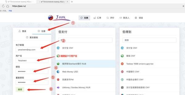 Webmoney: 如何用JAAX兑换wmz?