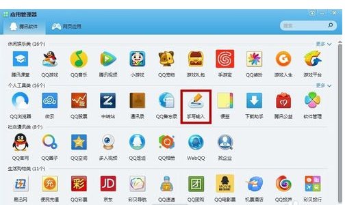 qq云手写面板下载安装