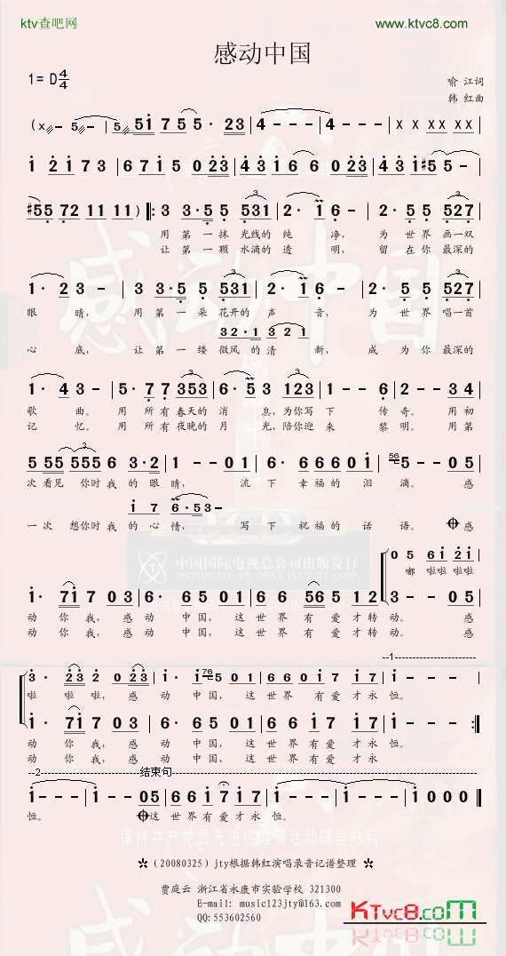 谁有韩红的《感动》的简谱？