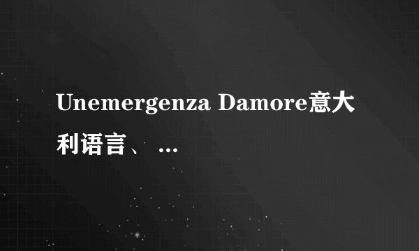 Unemergenza Damore意大利语言、 在线等回