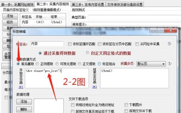 火车头怎么采集图片教程