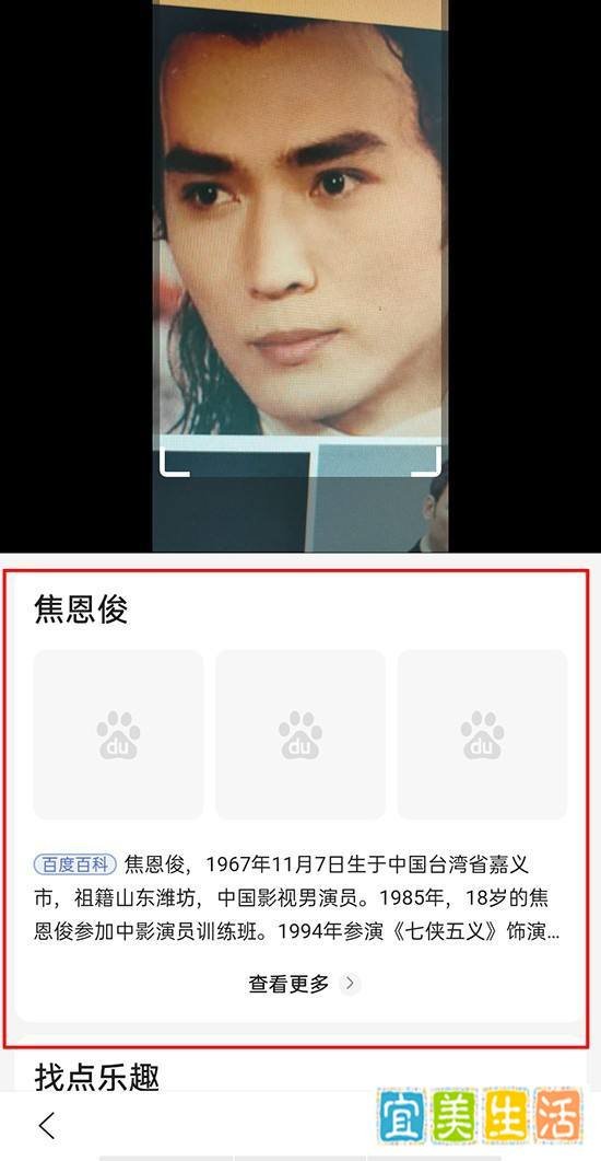 如何利用百度APP识别明星