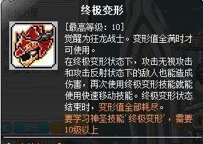 冒险岛职业攻略-狂龙战士篇
