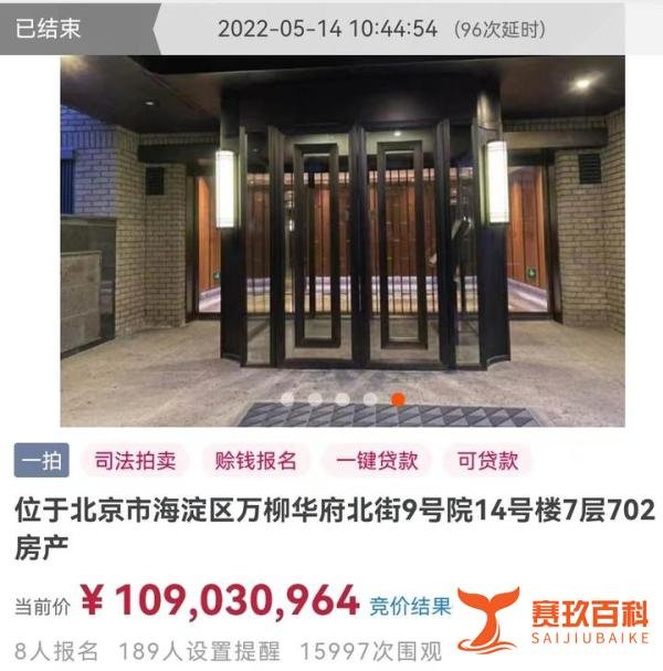 单价36.47万，万柳法拍房1.09亿成交，神秘买家现身