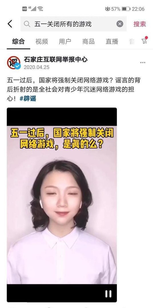 网传“5月1日之后，全国将关闭所有的游戏”？