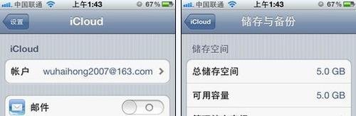 iphone4s和iphone5的区别
