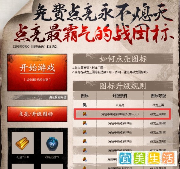 战龙三国图标怎么点亮和熄灭