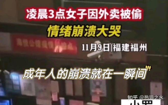 女子外卖被偷 揪出小偷后泪崩 这是咋情况？