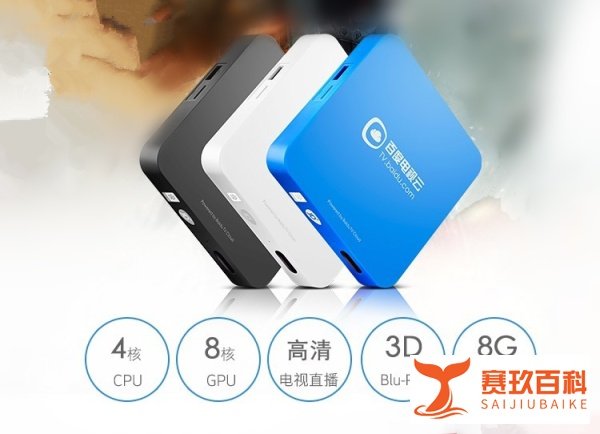 百度云盒怎么样，值得购买吗？
