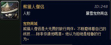 熊猫人僧侣是什么