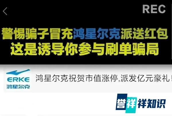 央视揭露新骗局，一夜爆红的鸿星尔克，却被骗子当枪使