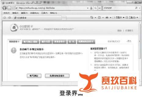 教大家QQ使用密保卡登录的操作教程