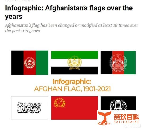 阿富汗换国旗了？