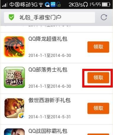 部落守卫战手机版哪里领取礼包