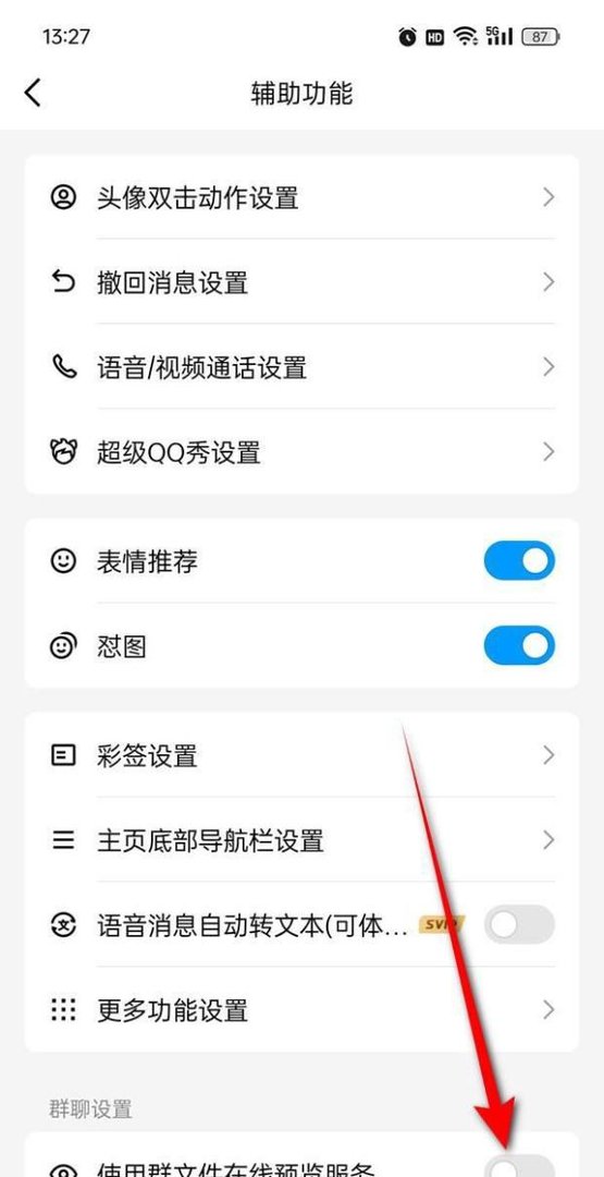QQ群聊使用群文件在线预览服务怎么开启与关闭