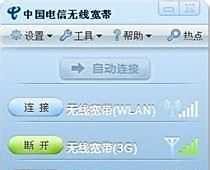 电信wlan怎么用