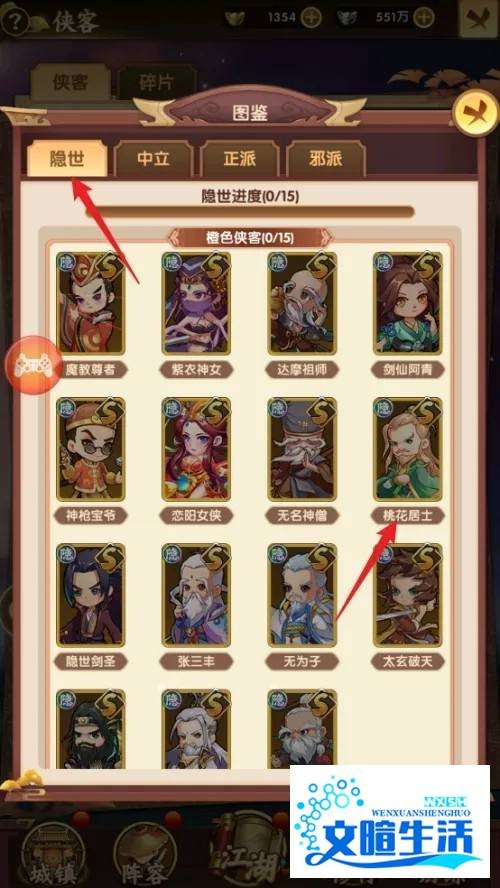 怎样在全民武馆中查看桃花居士的定位