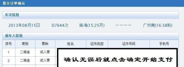 广珠轻轨怎样网上订票