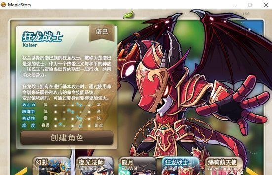 冒险岛职业攻略-狂龙战士篇