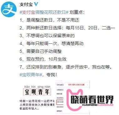 支付宝调整花呗还款日，可自己设置时间