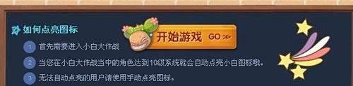 小白大作战图标点亮
