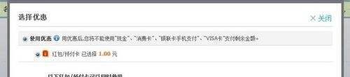 聚划算红包怎么用