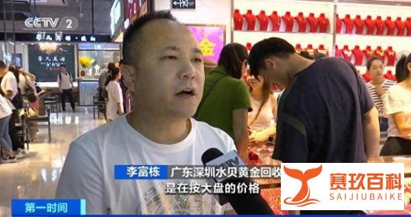 金价猛涨 有人连夜一口气变现33万 成为了当地的“黄金大户”