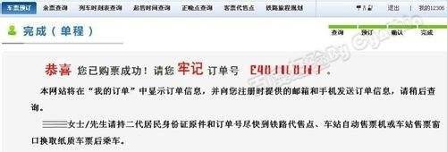12306未完成订单怎么付款