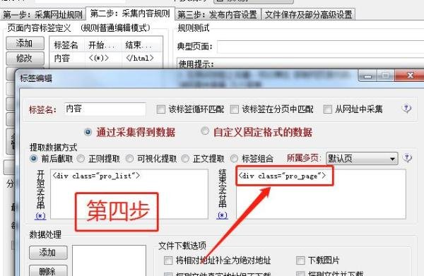 火车头怎么采集图片教程