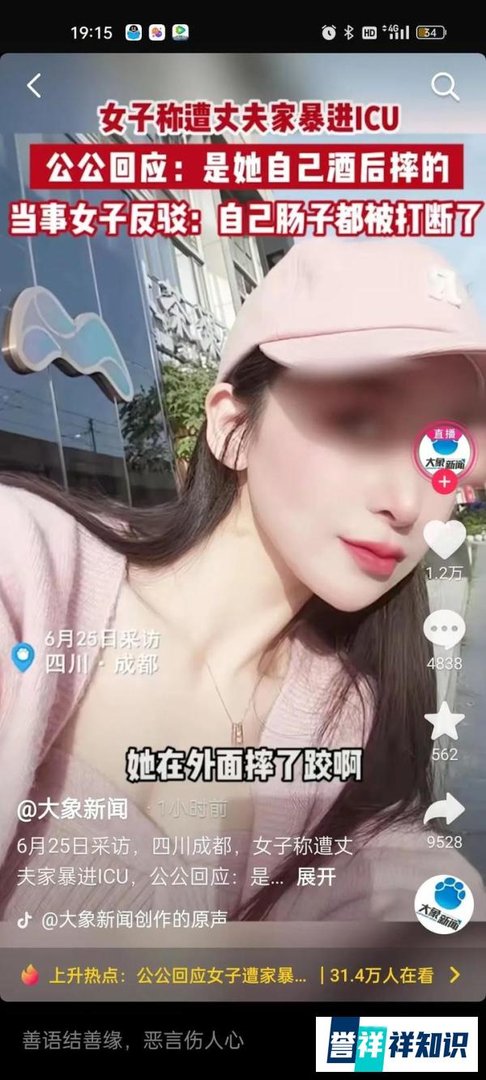 29岁女主播被99朵玫瑰征服，孰料婚后遭丈夫家暴内脏破裂